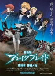 Break Blade 5: Shisen no Hate