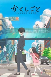 Kakushigoto (TV)