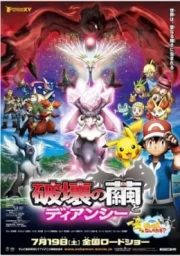 Pokemon Pel&iacute;cula 17: Diancie y la Cris&aacute;lida de la Destrucci&oacute;n