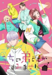 Uchi no Otouto-domo ga Sumimasen