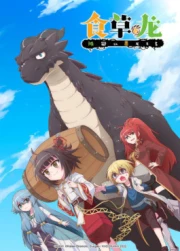 Yowai 5000-nen no Soushoku Dragon, Iwarenaki Jaryuu Nintei 